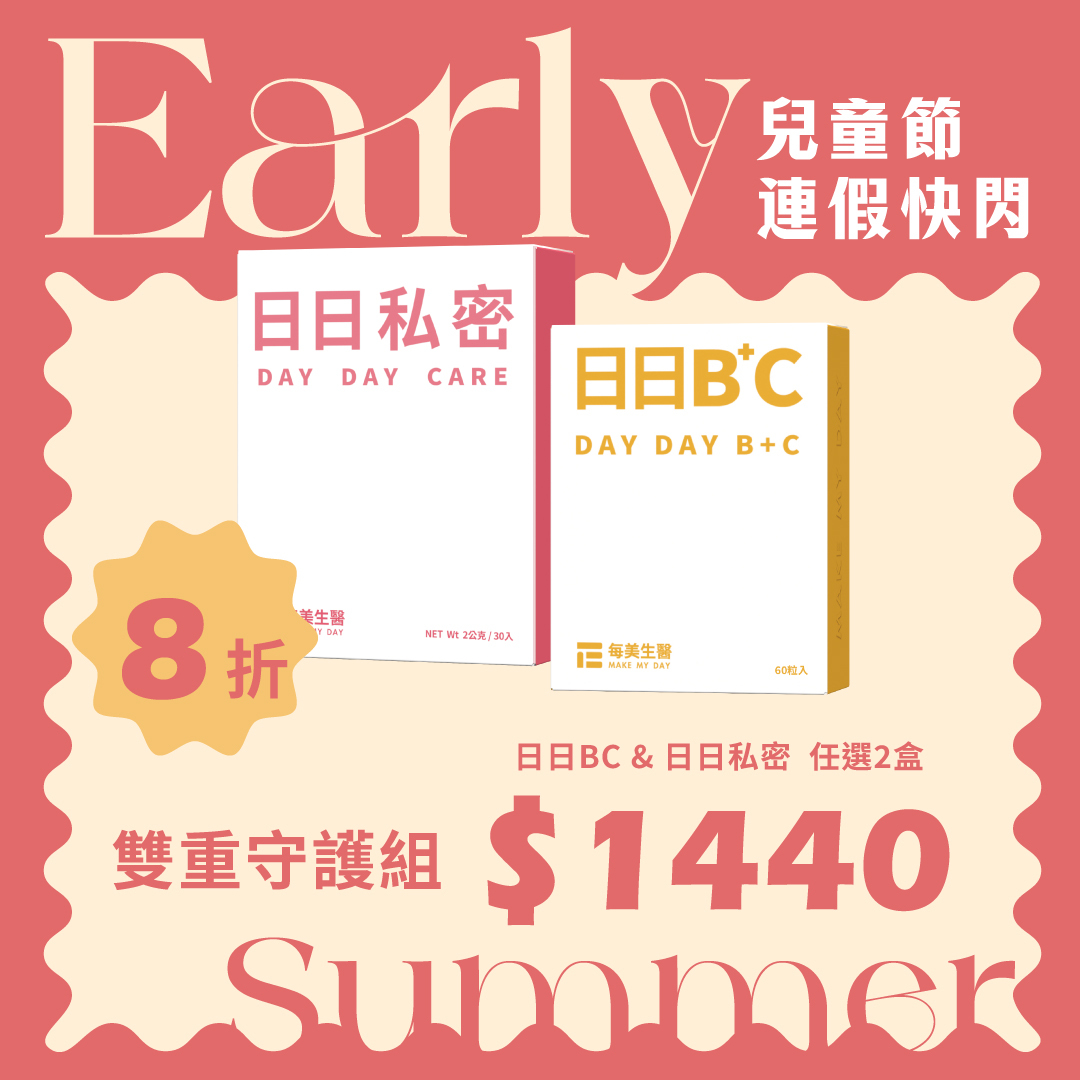 日日BC/日日私密