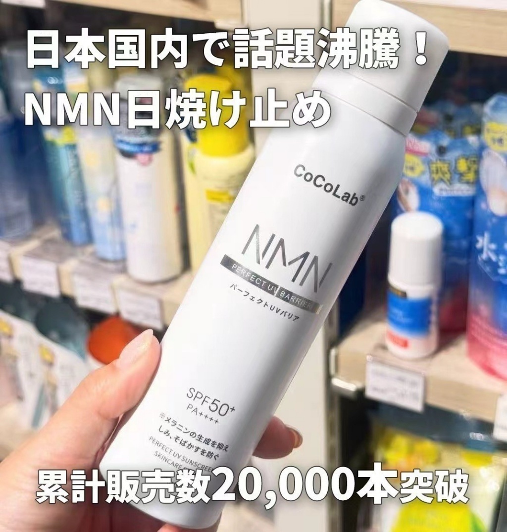 WSBB11022  🇯🇵日本銀座藥妝・限定販售 微導亮白NMN 隔離防曬噴霧 120ml（6月中旬）