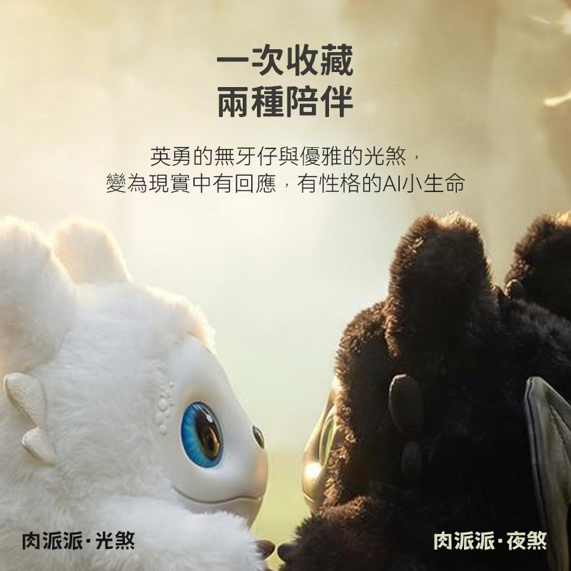 ropet AI 陪伴機械萌寵-馴龍記主題系列