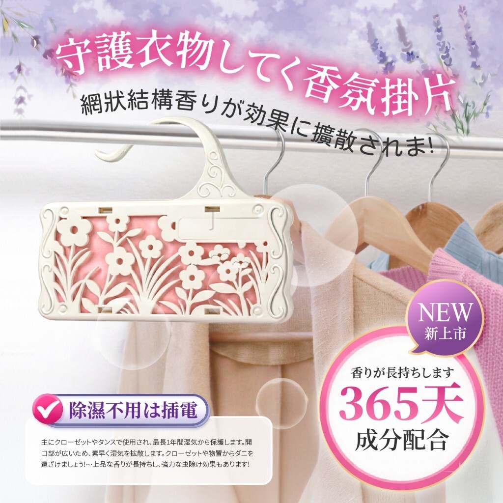 WSBB11023  日本ストレージ® 衣櫃防潮除濕香氛掛片(2入/盒)（6月中旬）