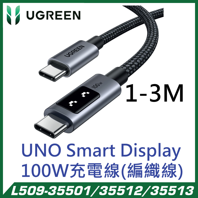 UGREEN 綠聯 UNO Smart LED Display Type-C To Type-C 100W充電線 1M (L509-35501/35512/35513)
