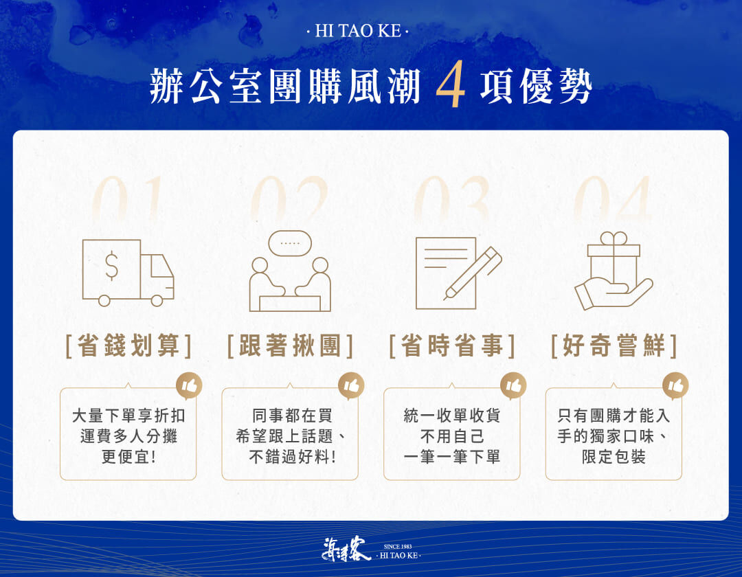 辦公室團購風潮 4 項優勢：省錢划算、跟著揪團、省時省事、好奇嘗鮮