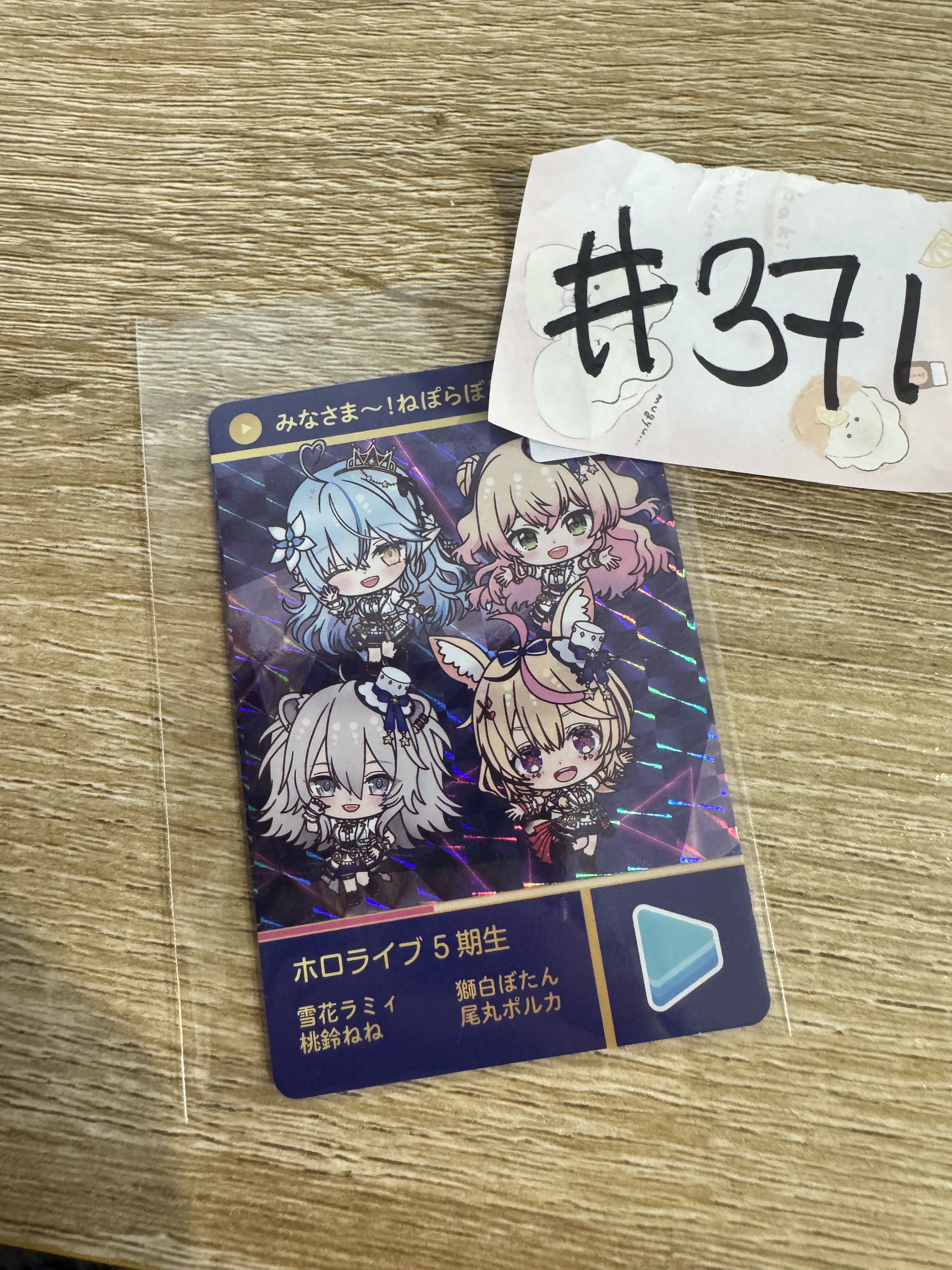 HOLOLIVE  5期生(S) 小卡#371