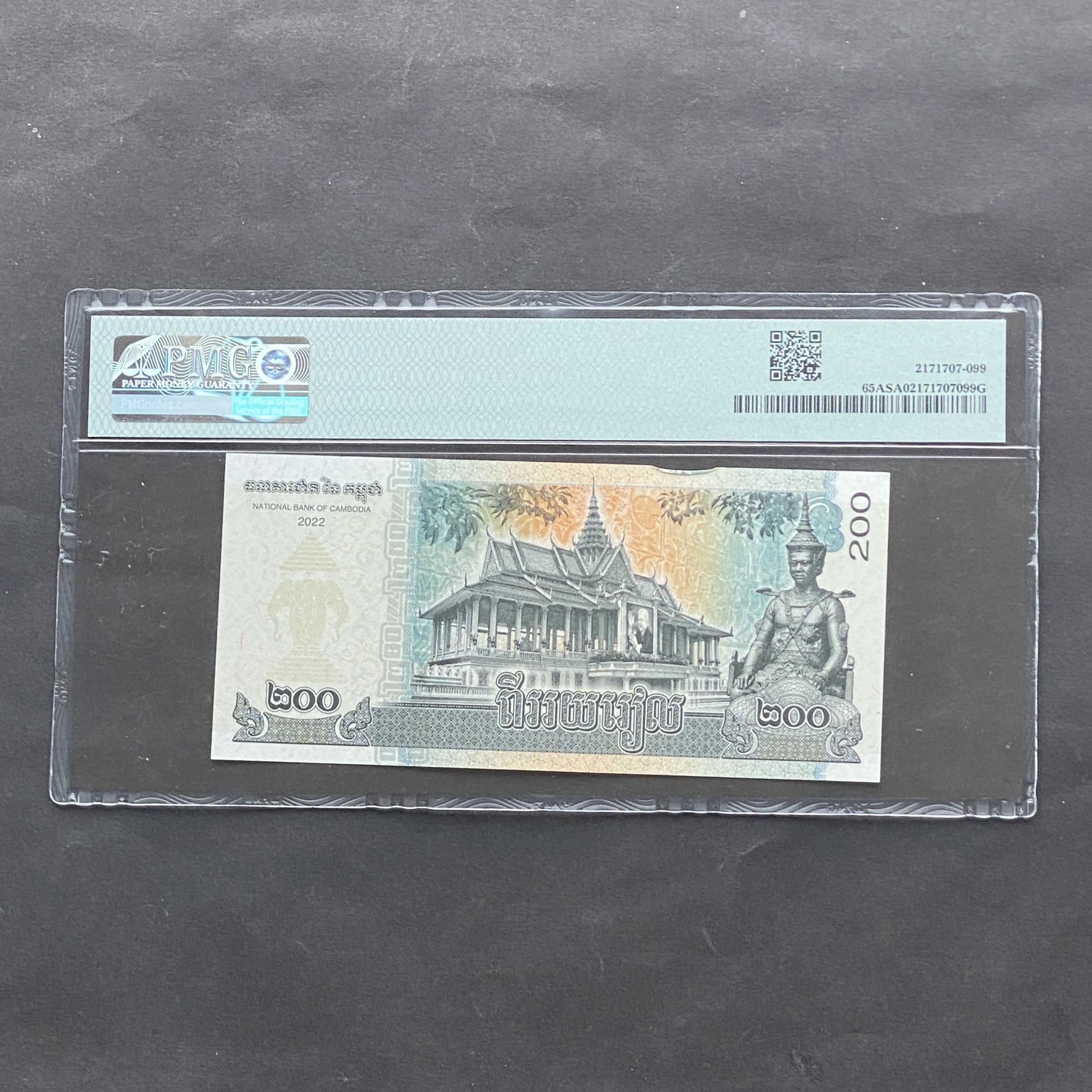 2022年柬埔寨200 Riels (PMG 樣板) 13 0032099