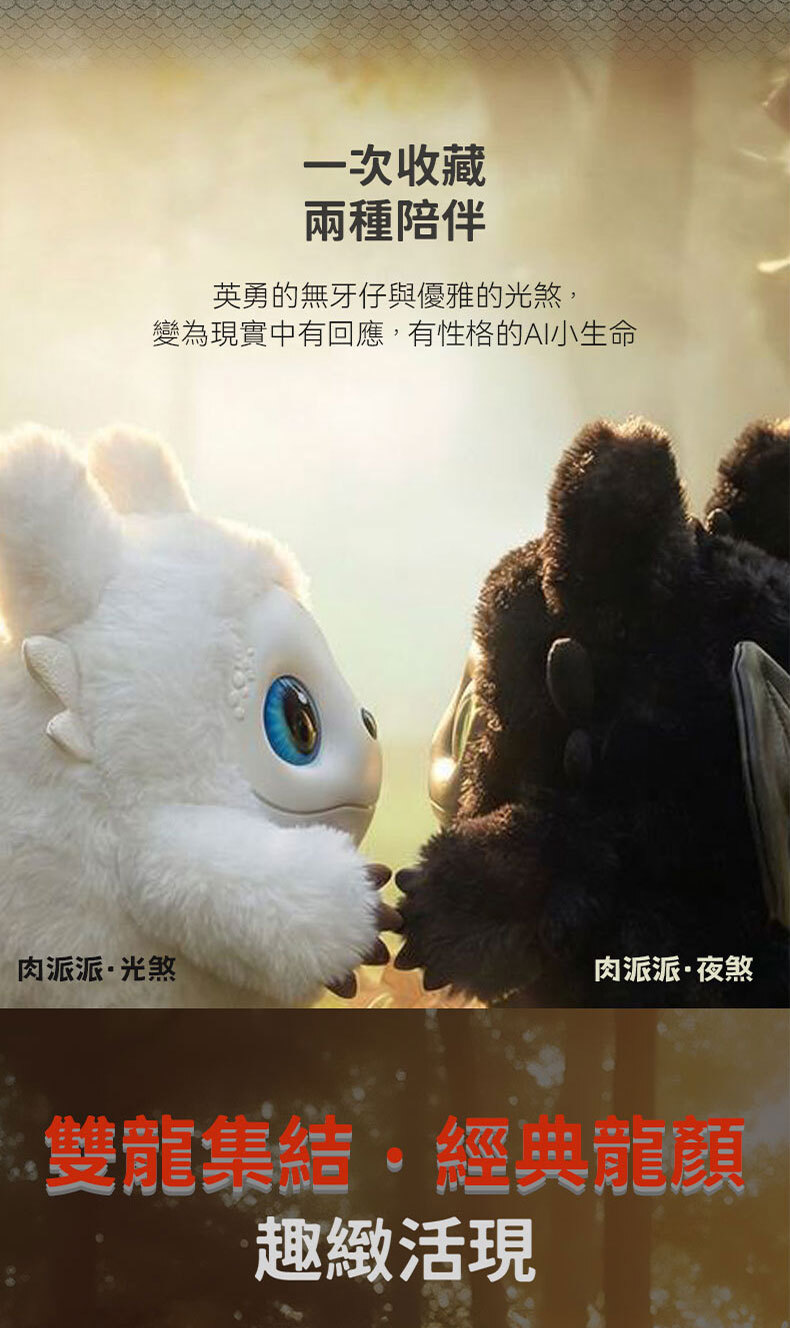 ropet AI 陪伴機械萌寵-馴龍記