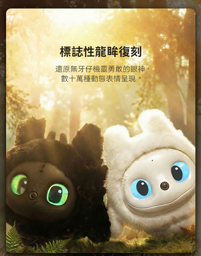 ropet AI 陪伴機械萌寵-馴龍記