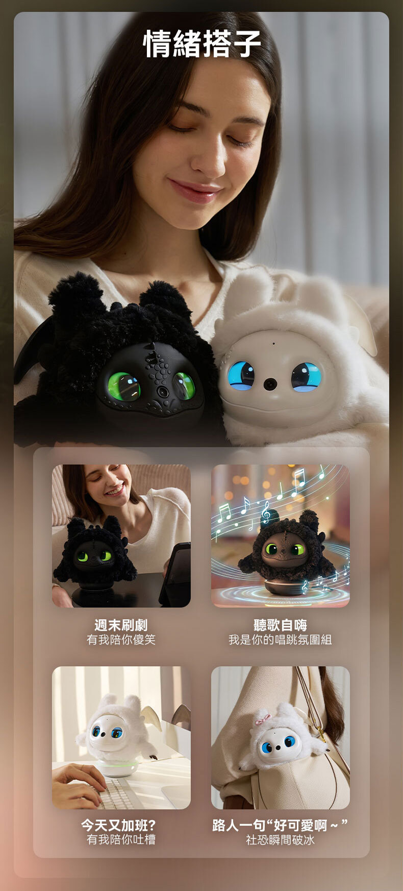 ropet AI 陪伴機械萌寵-馴龍記