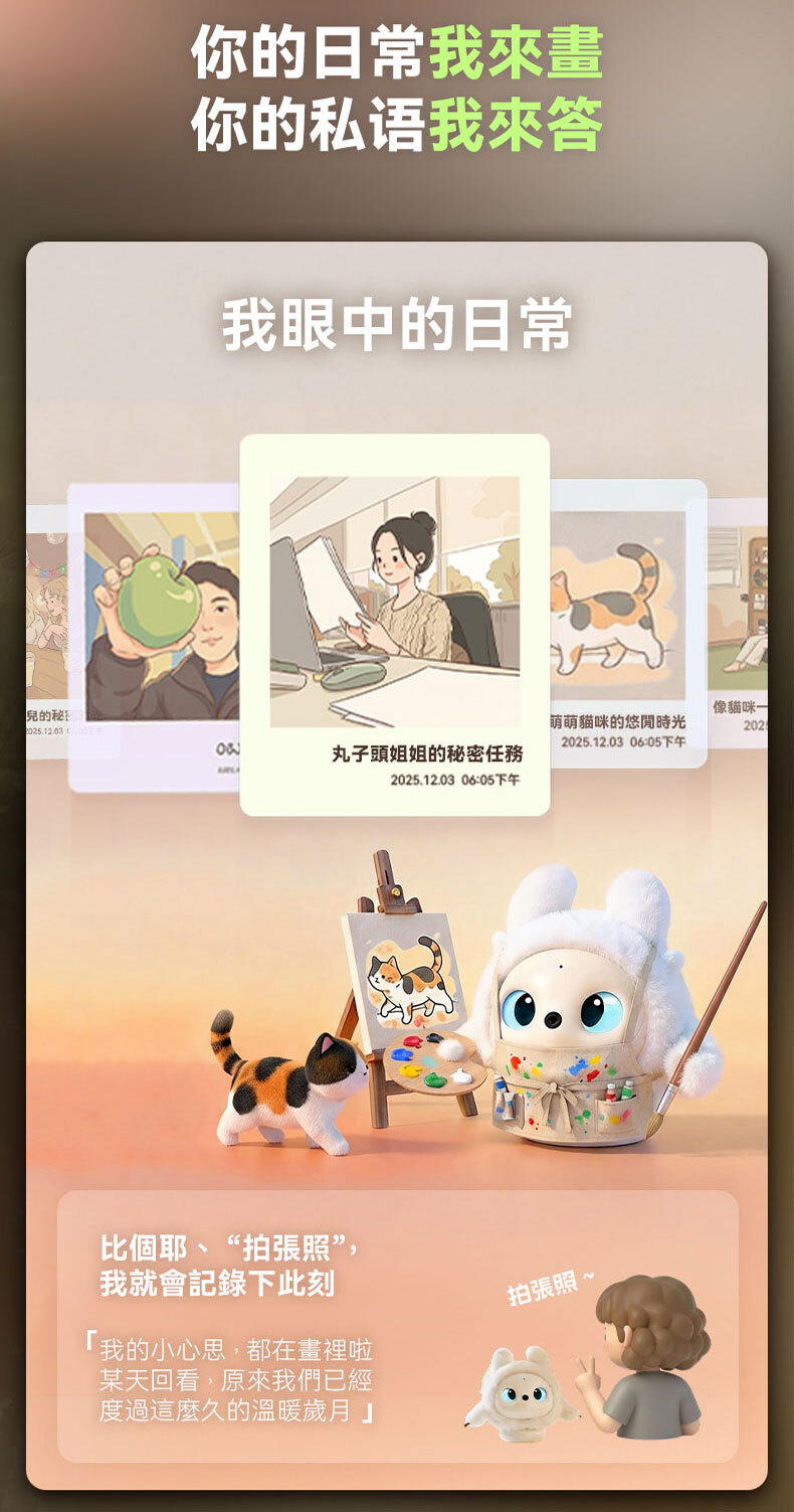 ropet AI 陪伴機械萌寵-馴龍記