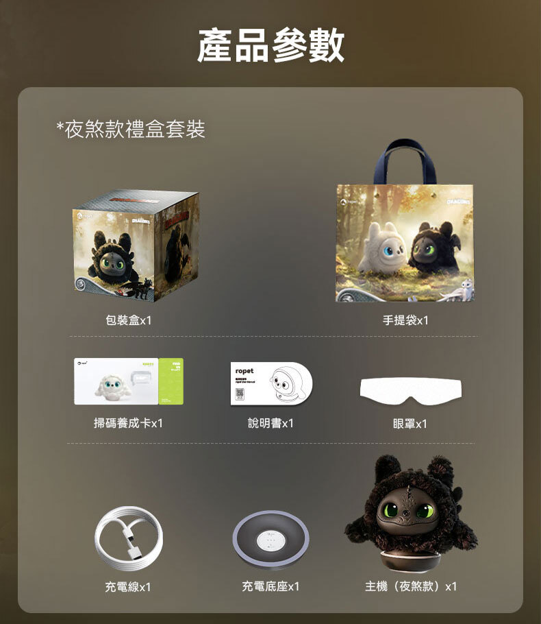 ropet AI 陪伴機械萌寵-馴龍記