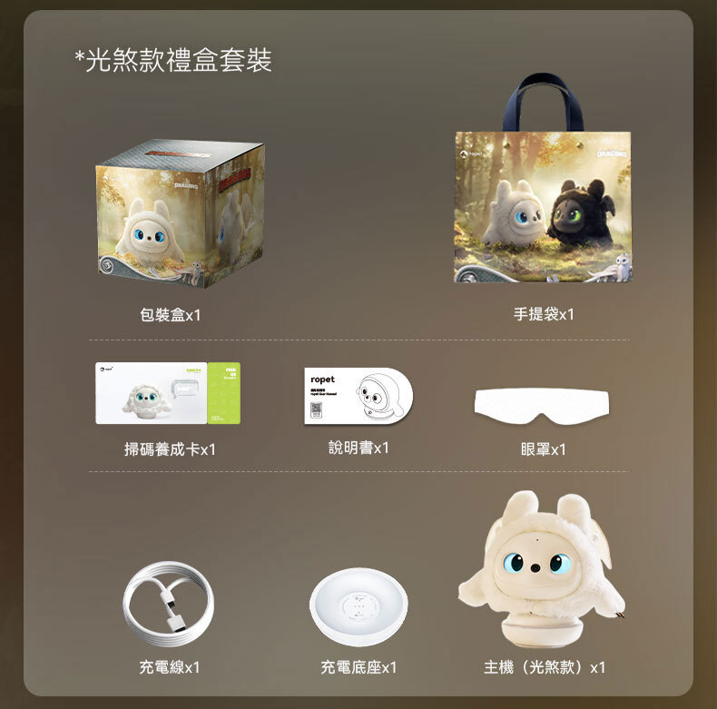 ropet AI 陪伴機械萌寵-馴龍記