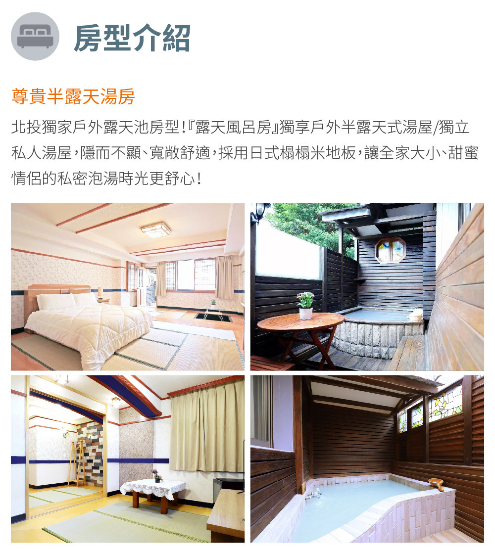 鳳凰閣溫泉旅店 房型介紹