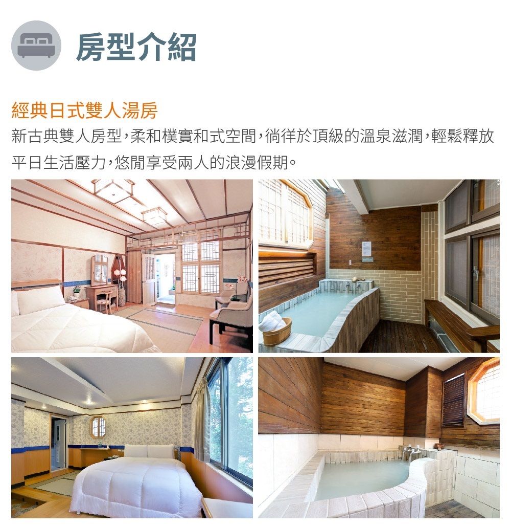 鳳凰閣溫泉旅店 房型介紹