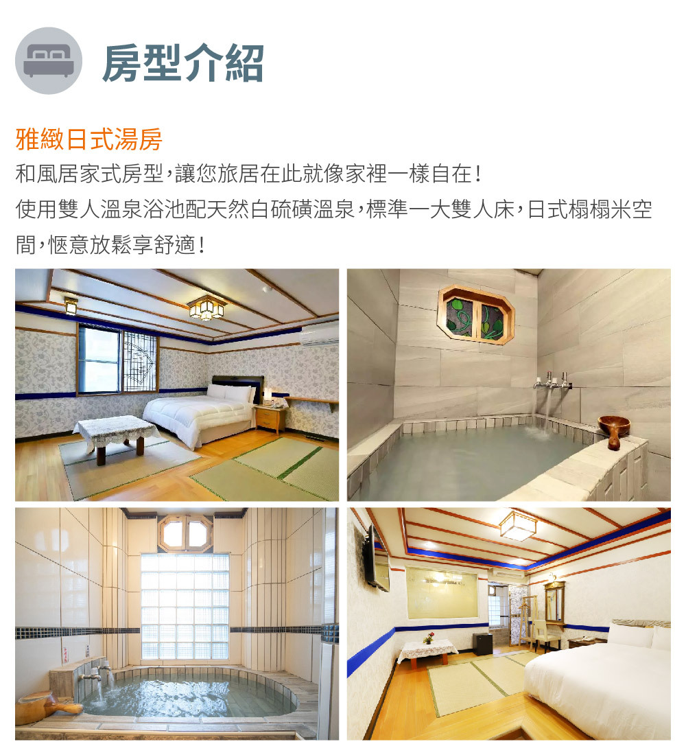 鳳凰閣溫泉旅店 房型介紹