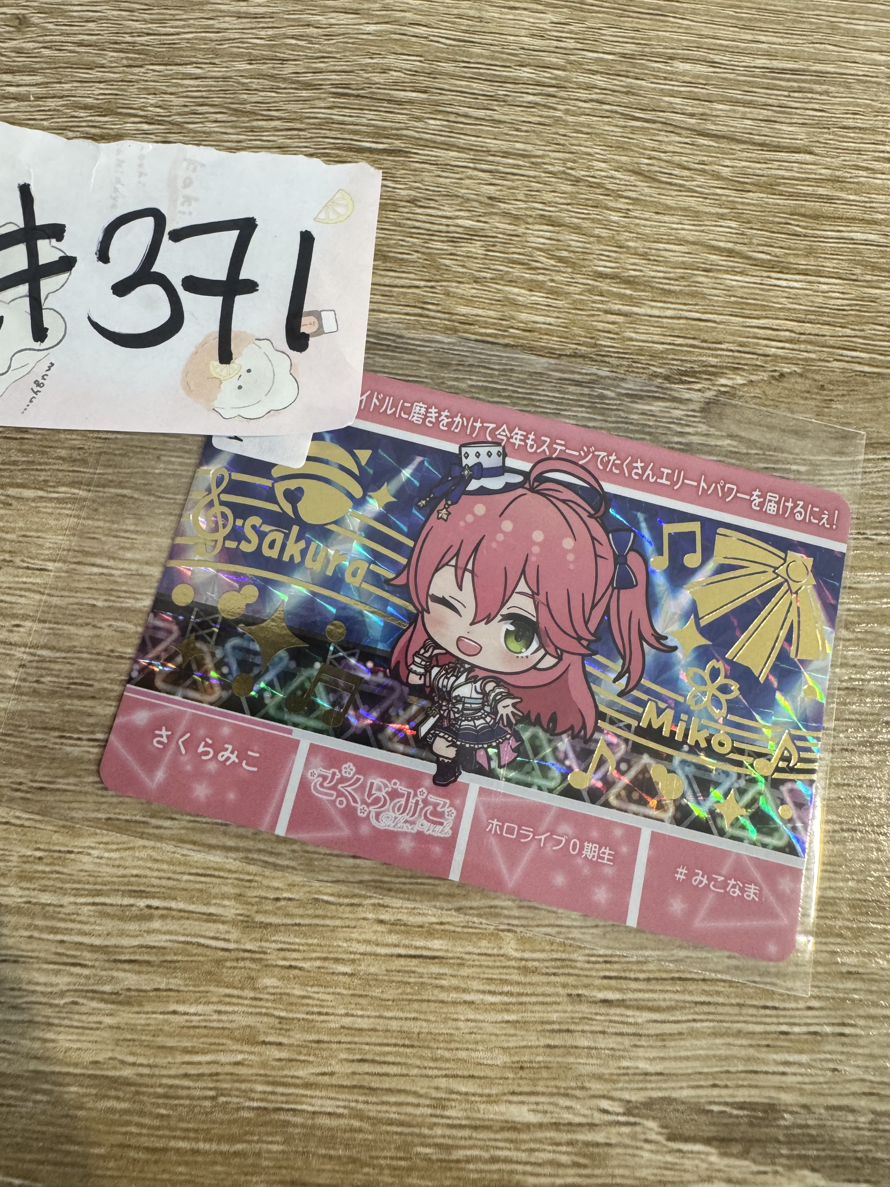 HOLOLIVE  MIKO(S) 小卡#371