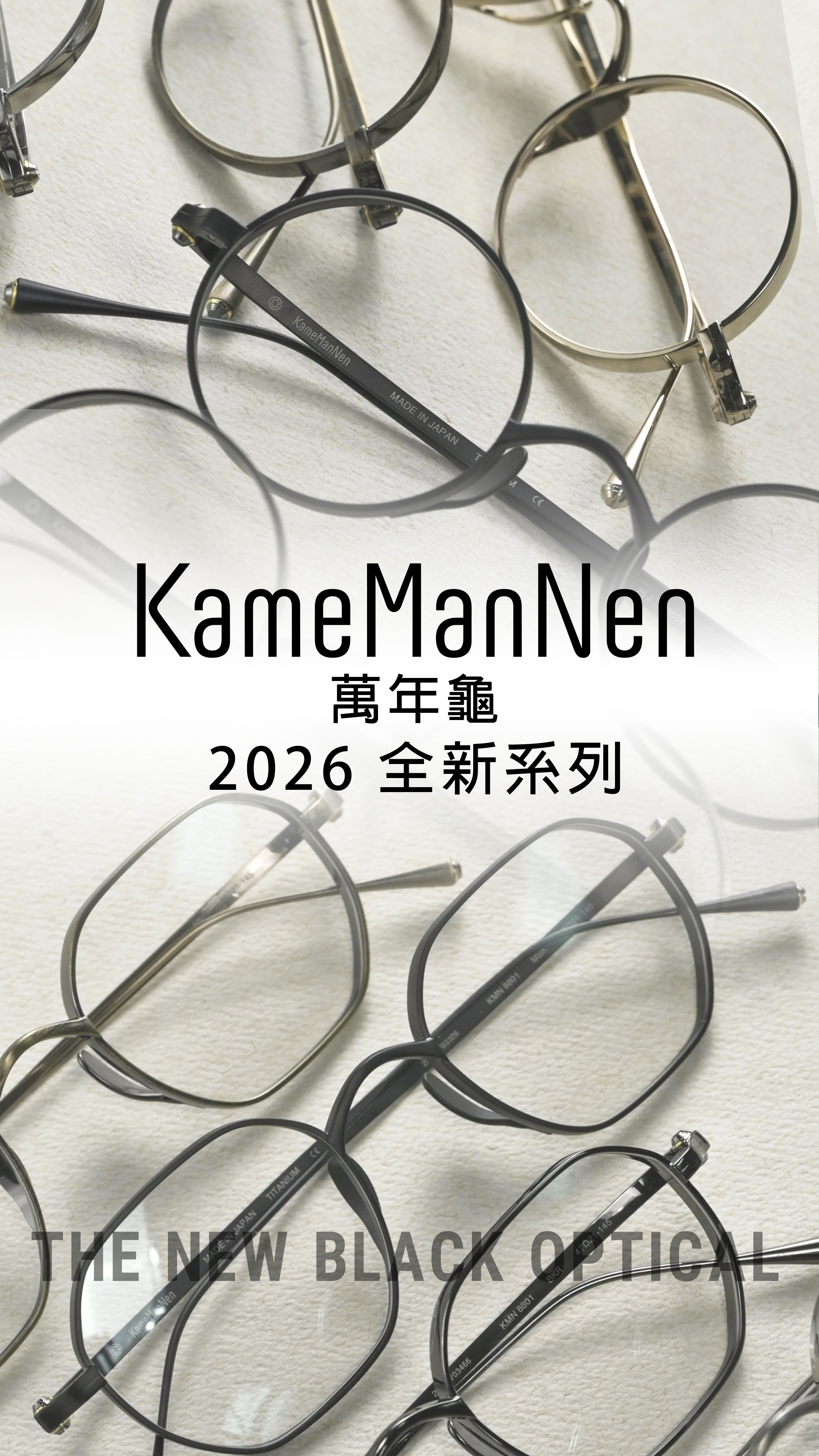 KameManNen 2026 全新系列：富士山螺絲與大尺寸眉框 KMN-1114