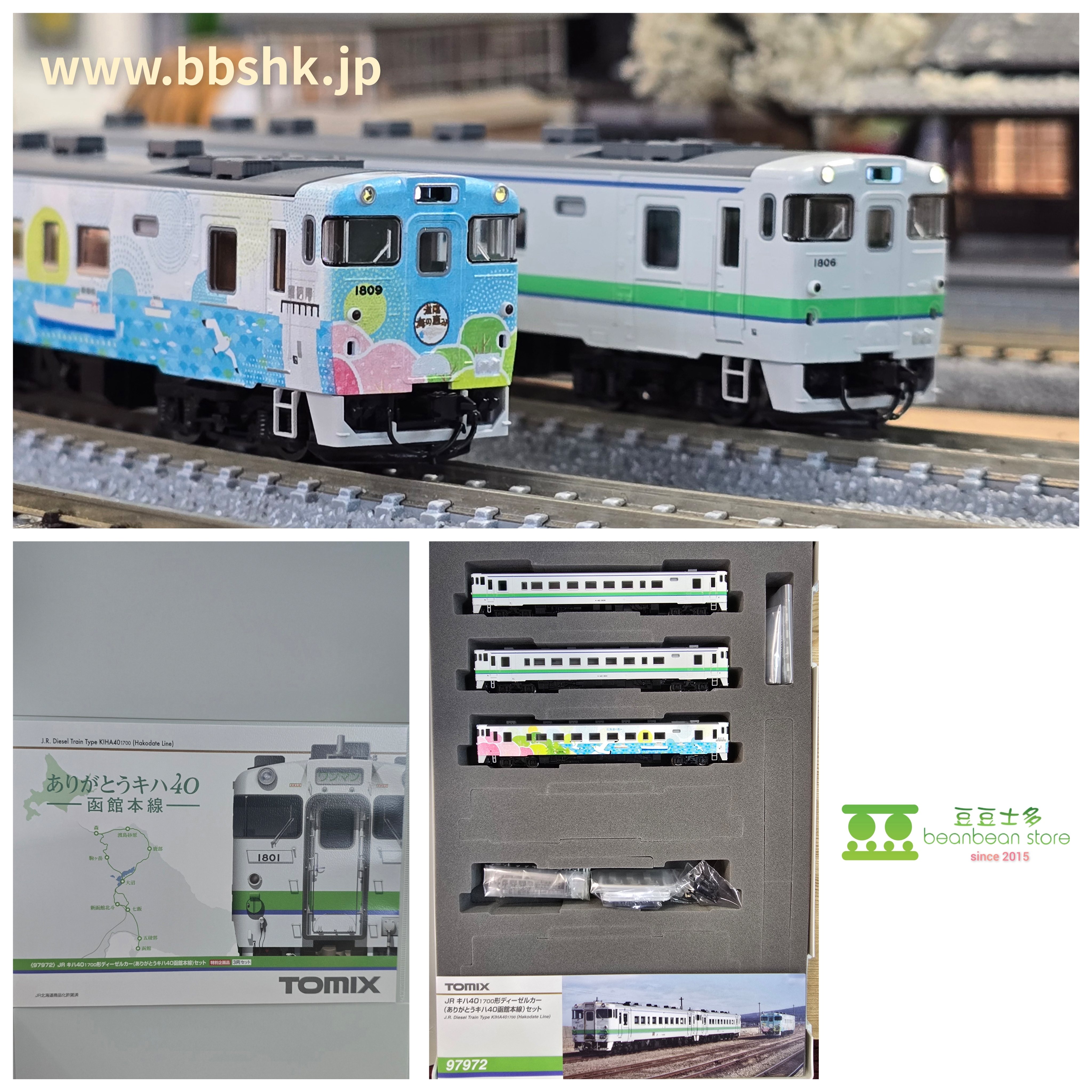 預訂> TOMIX 97972 <特別企画品> JR キハ40 1700形(ありがとうキハ40