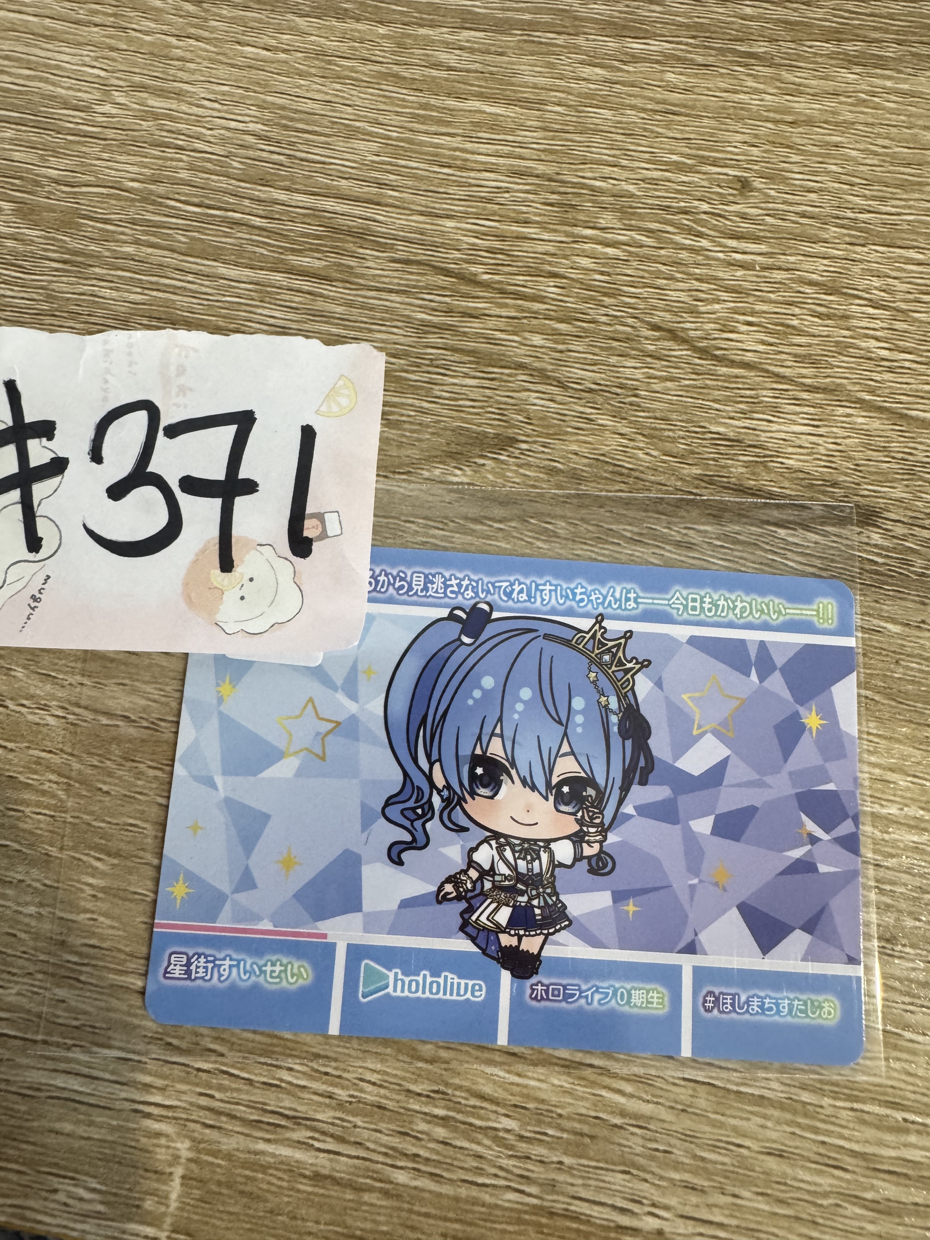HOLOLIVE  星街 小卡#371