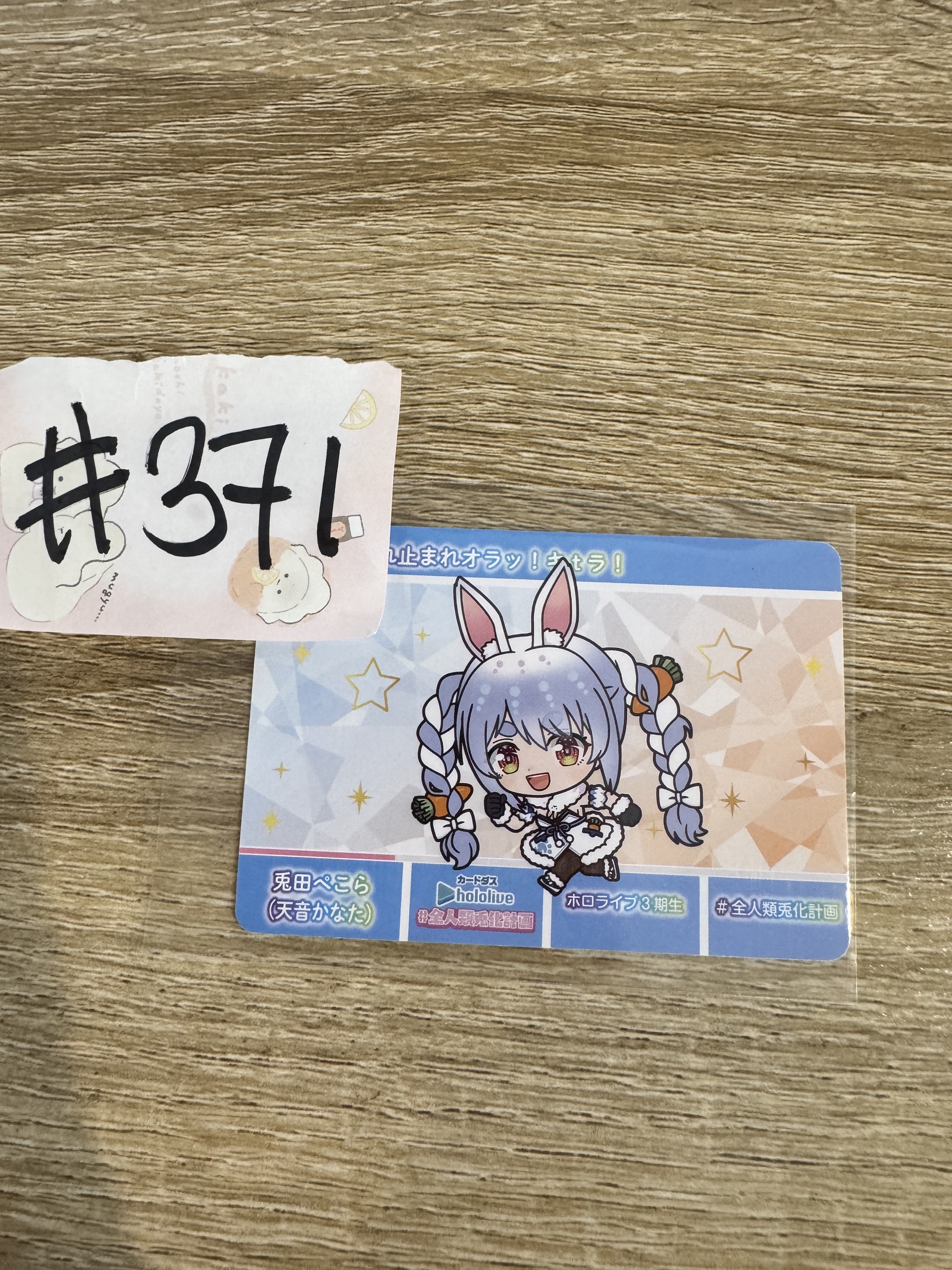 HOLOLIVE KAMATA 兔 小卡#371