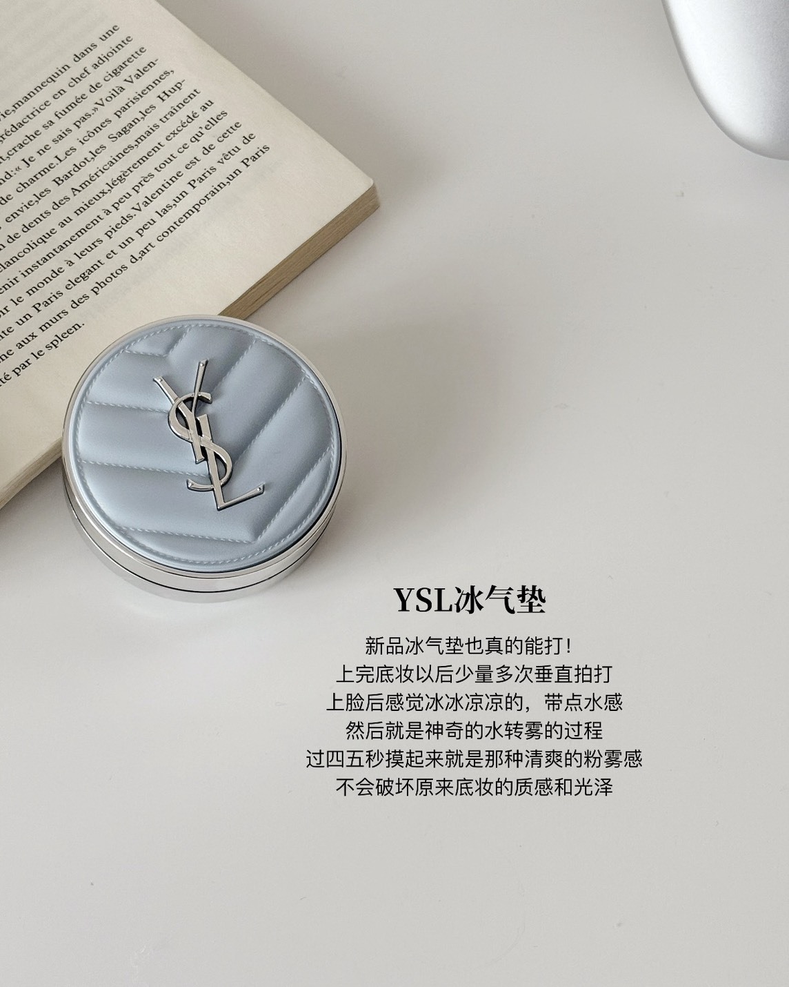 <超強補妝神器>YSL 定妝 冰氣墊 吸油 冰河藍
