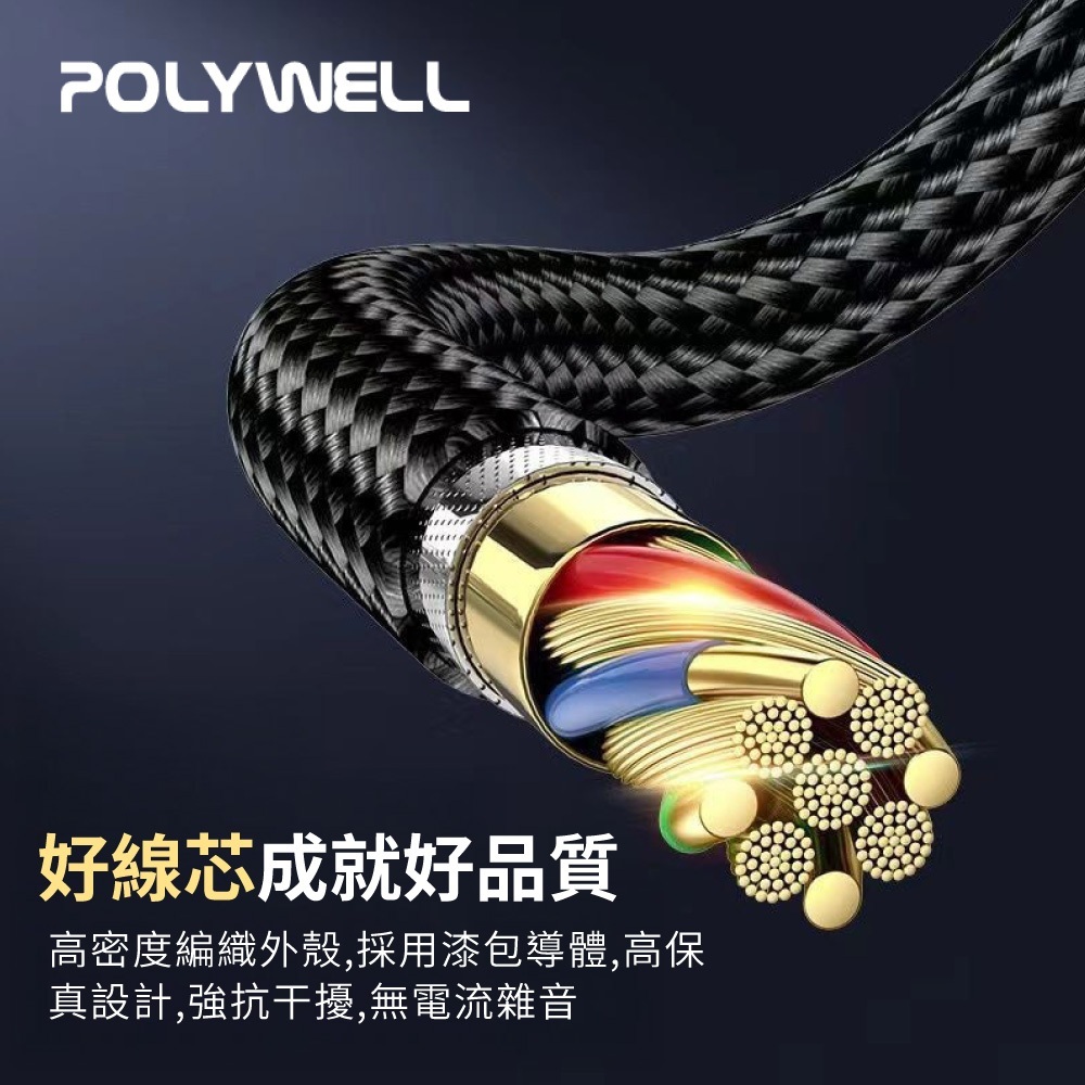 POLYWELL寶利威爾 AUX音源轉接線【DZ0246】