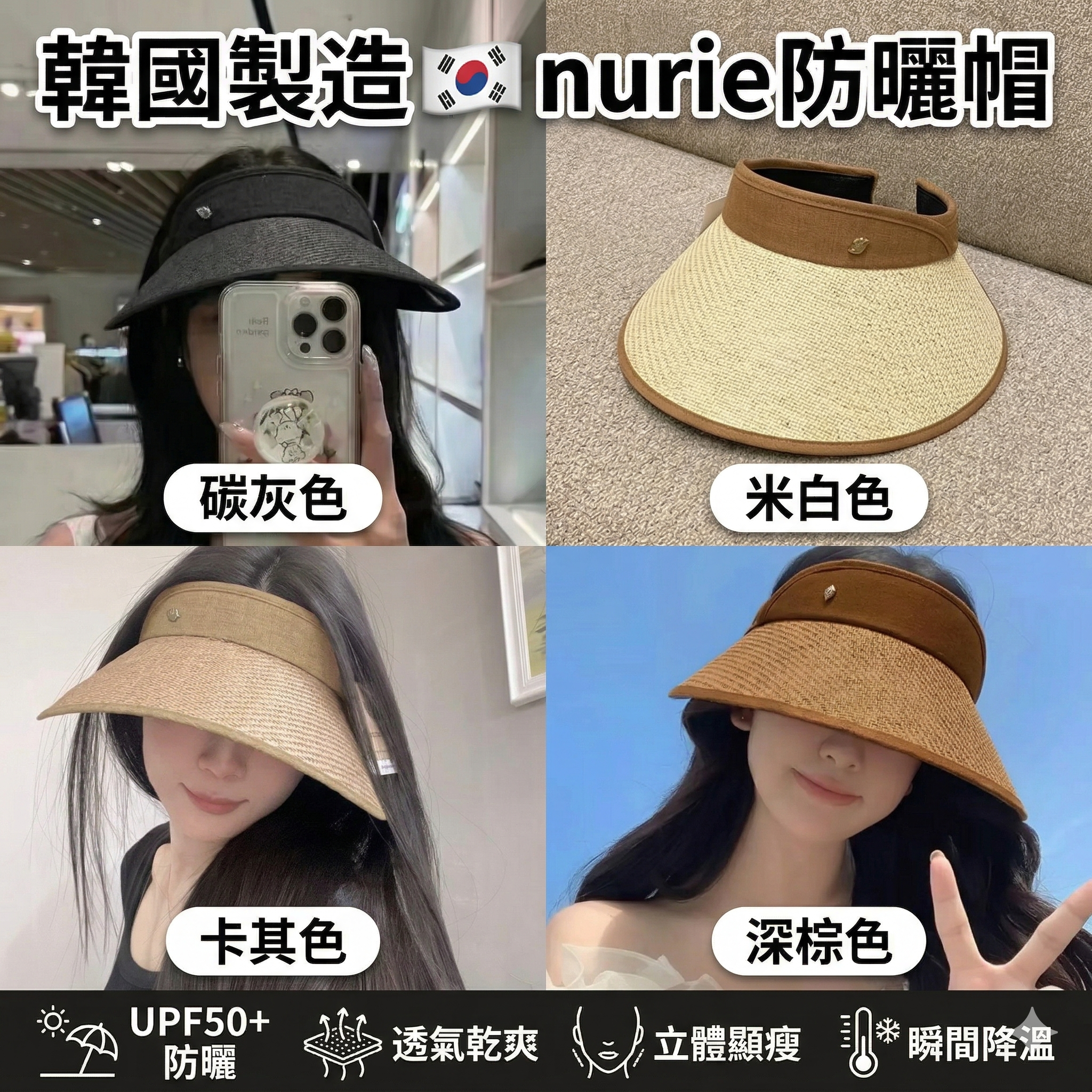 【直播】韓國製造 🇰🇷 nurie LX040231 防曬帽