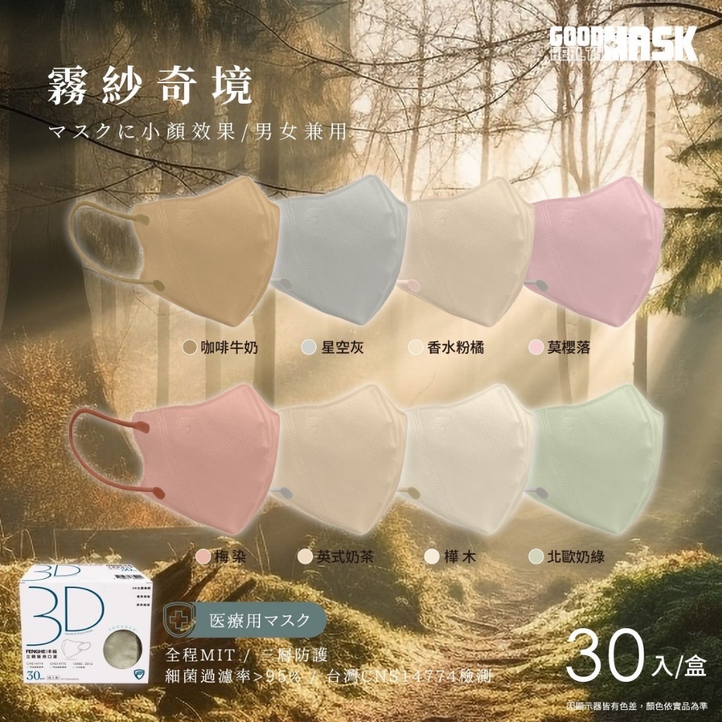 WSBB11033  最新引進日系版型🇯🇵荷康3D立體『霧紗奇境』系列(單色30入)（6月中旬）