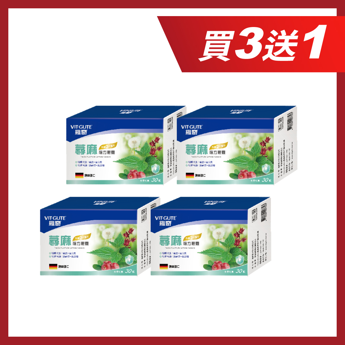 【買3送1】[維奇] 蕁麻複方草本膠囊 30顆/盒
