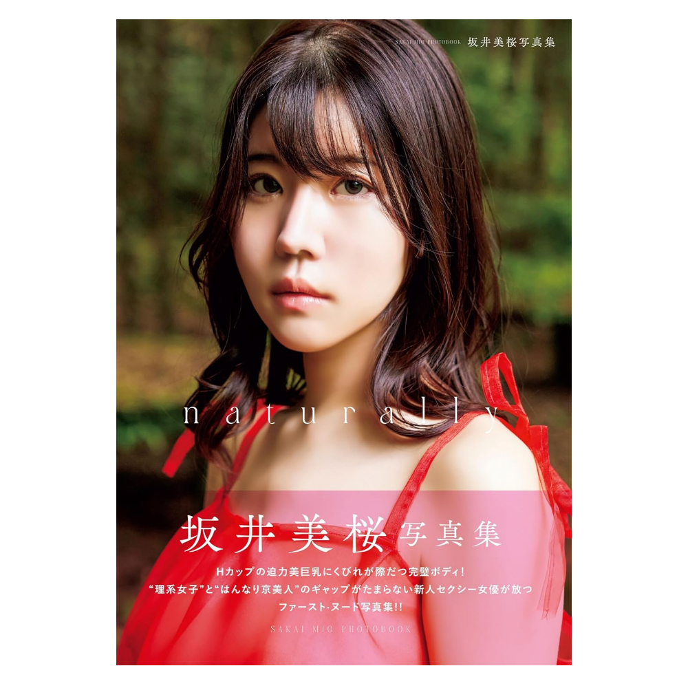 坂井美桜 写真集『naturally』