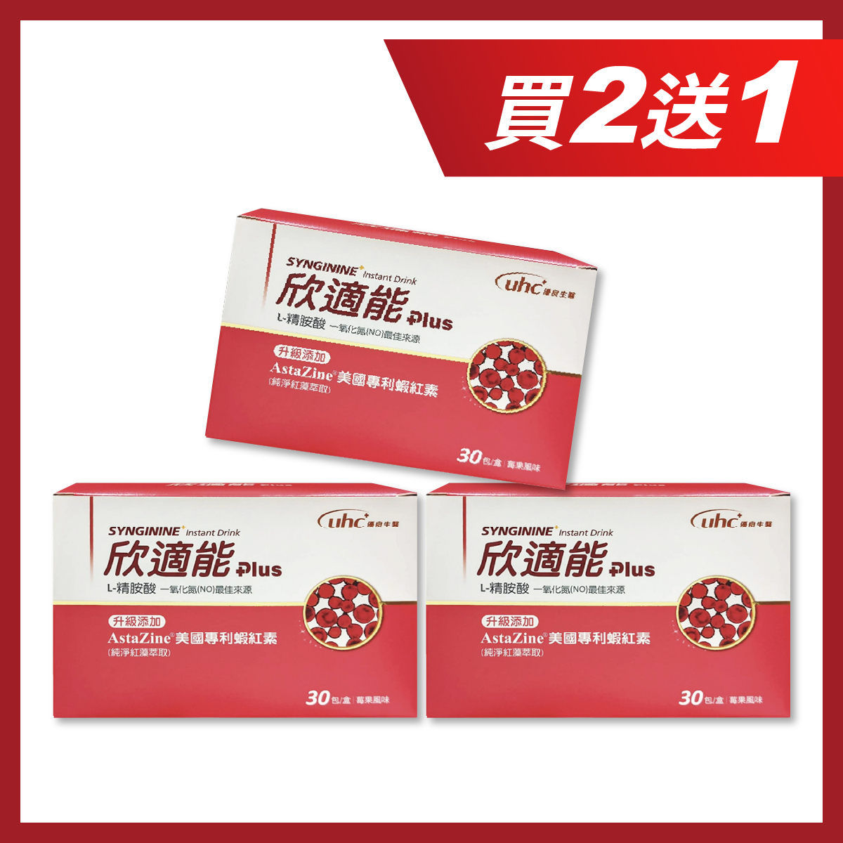 【買2送1】優良生醫 欣適能plus顆粒 30包/盒