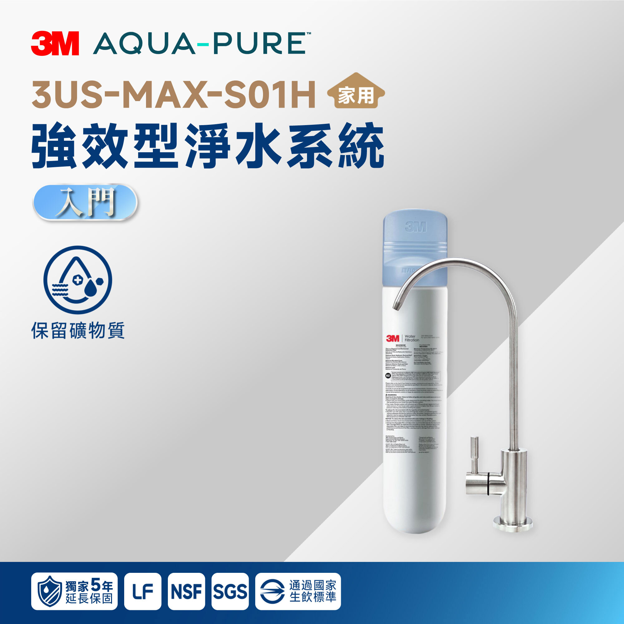 【3M】3US-MAX-S01H 強效型淨水系統
