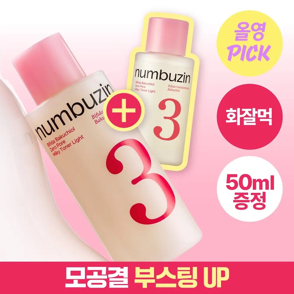 《olive young連線》numbuzin No.3 Silky First Texture Boosting Toner 200ml Set (+50ml)