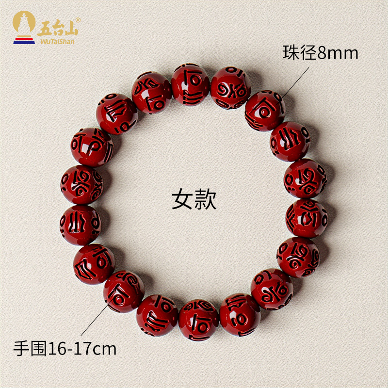 A260403—A1—六字真言朱砂女款（8mm）