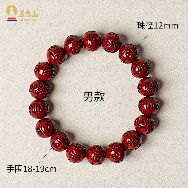 A260402—A2—六字真言朱砂男款（12mm）