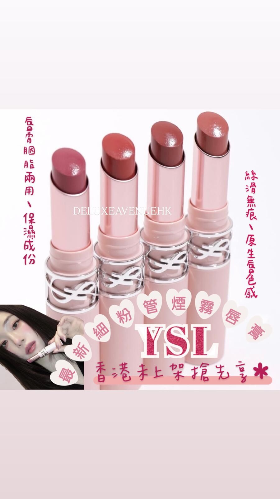 YSL 最新細粉煙霧唇膏