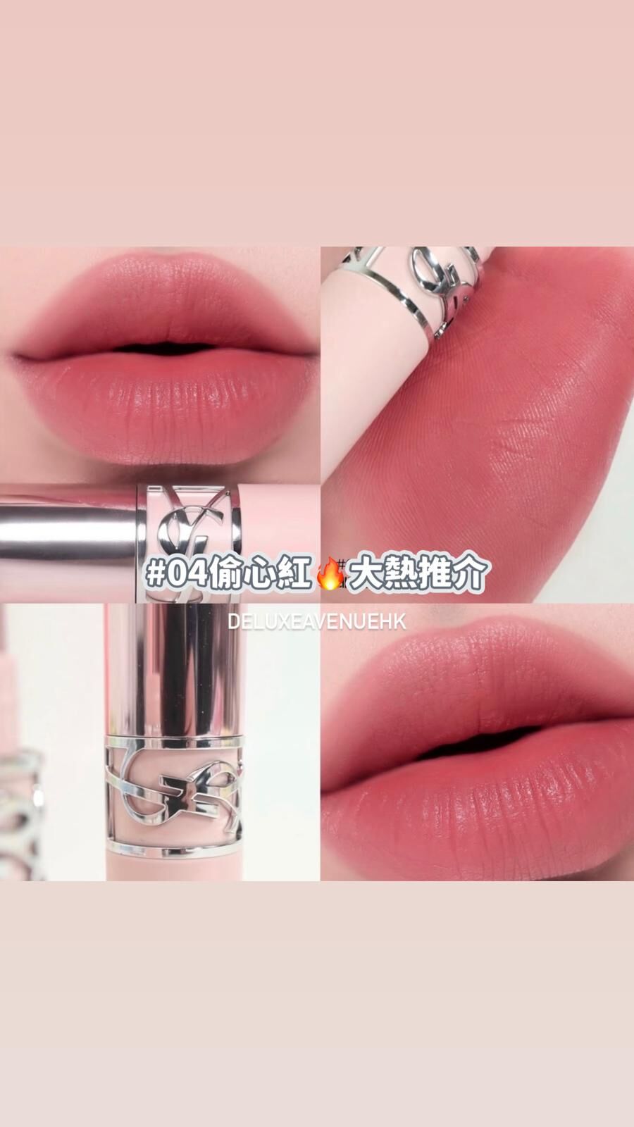 YSL 最新細粉煙霧唇膏