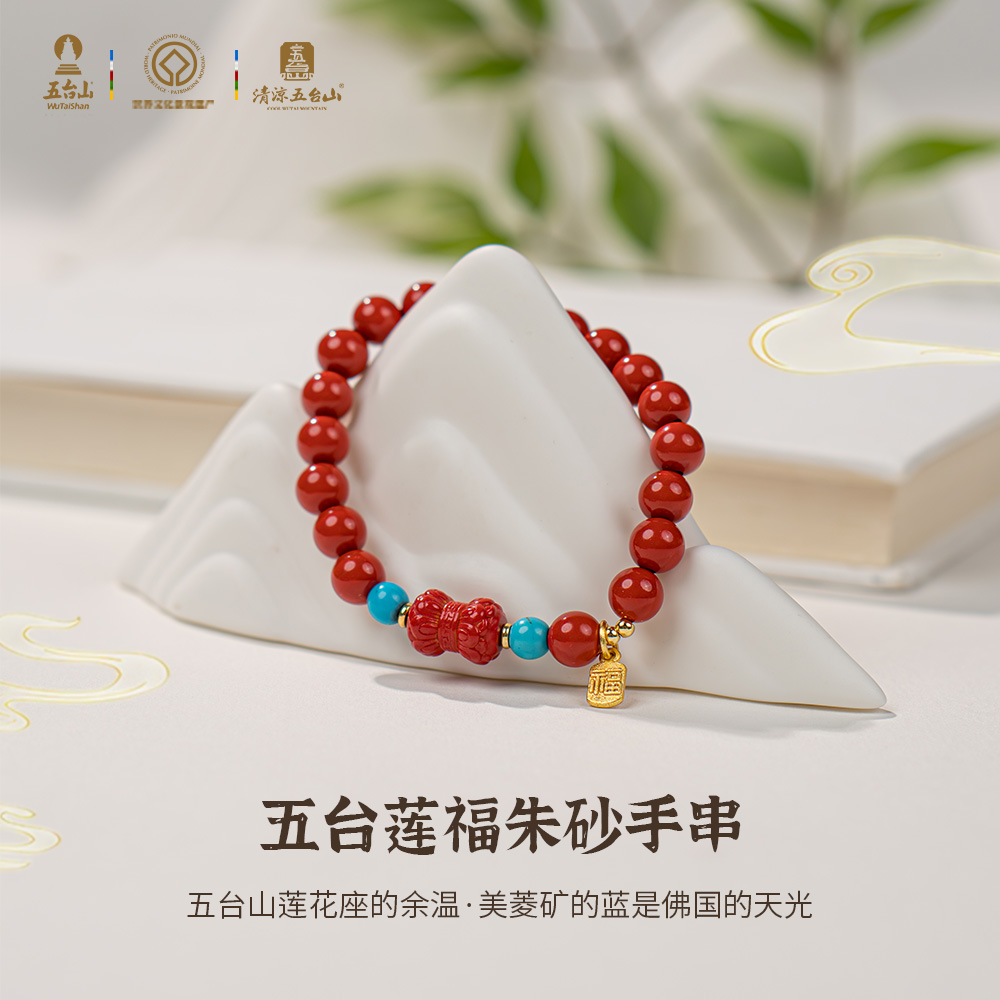 A260402—A3—五臺蓮福朱砂手串