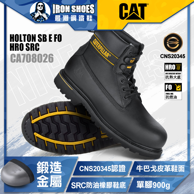 CAT｜Holton SRC鍛造鋼頭安全鞋 - CA708025深咖 / CA708026黑色 / CA708215經典黃
