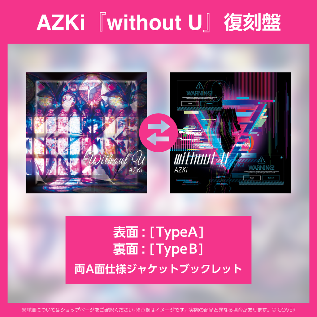 「官品代購」hololive AZKi『without U』復刻盤 ⚒