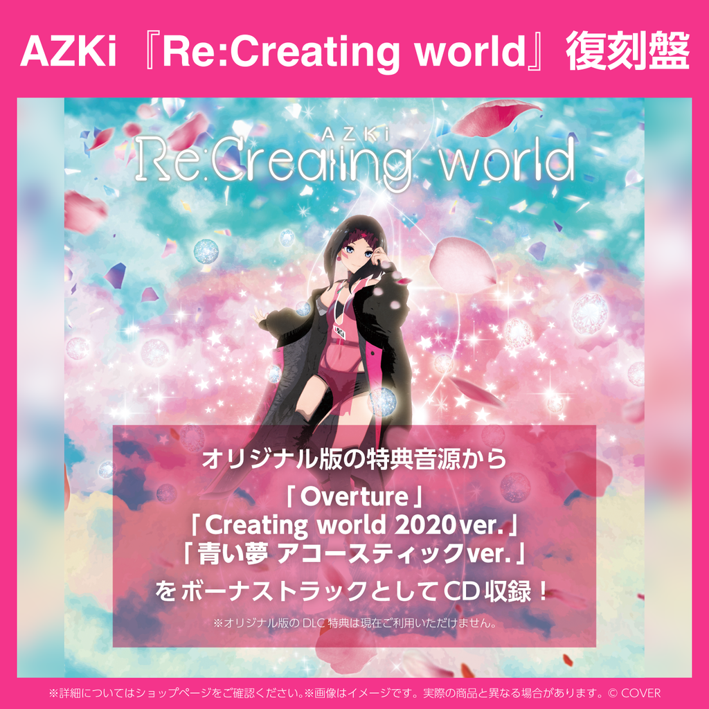 「官品代購」hololive AZKi『Re:Creating world』復刻盤 ⚒