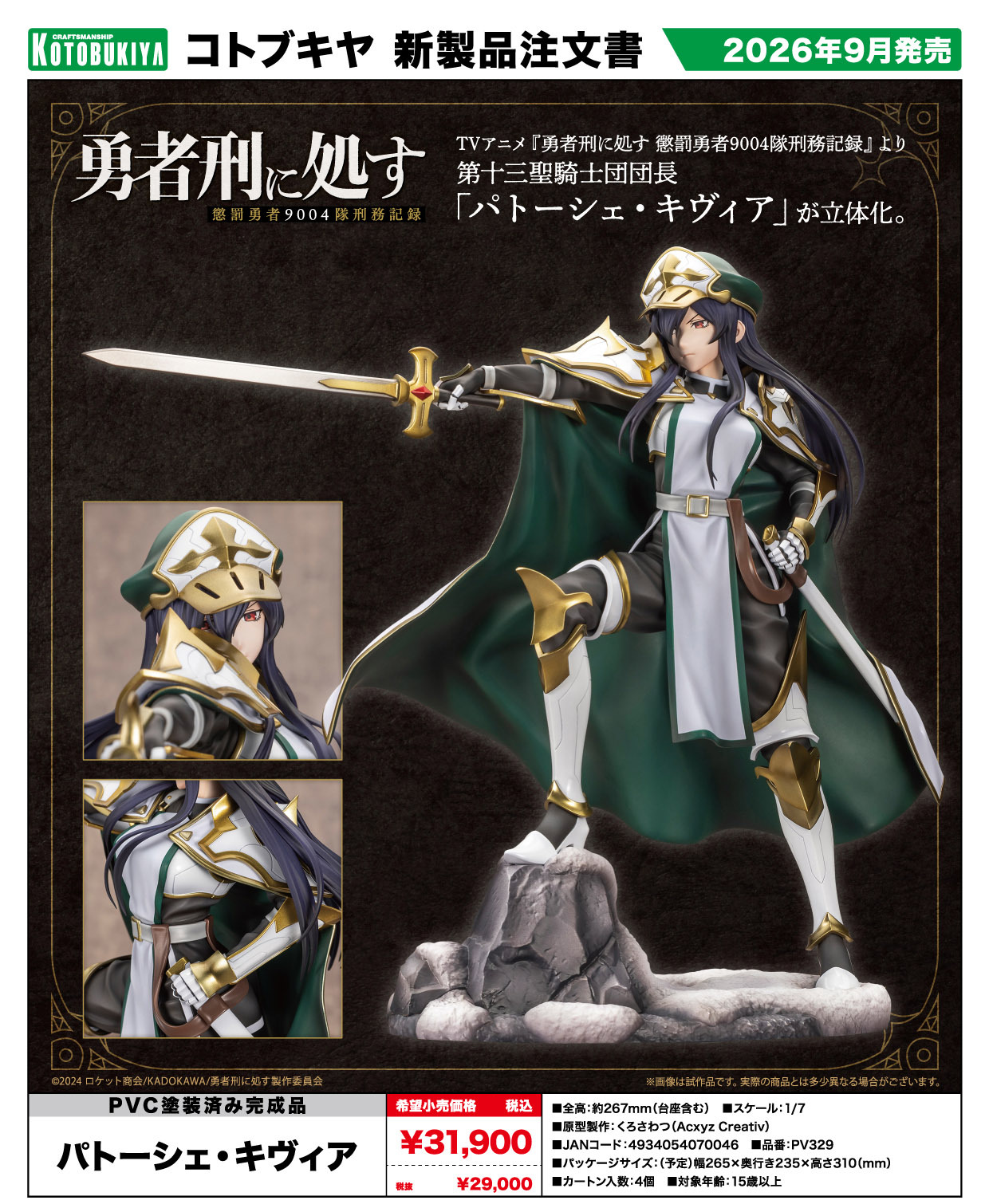 「ACG.GO」「預購」日版 壽屋 芭特謝·基維亞 1/7 Scale Figure《判處勇者刑 懲罰勇者9004隊刑務紀錄》