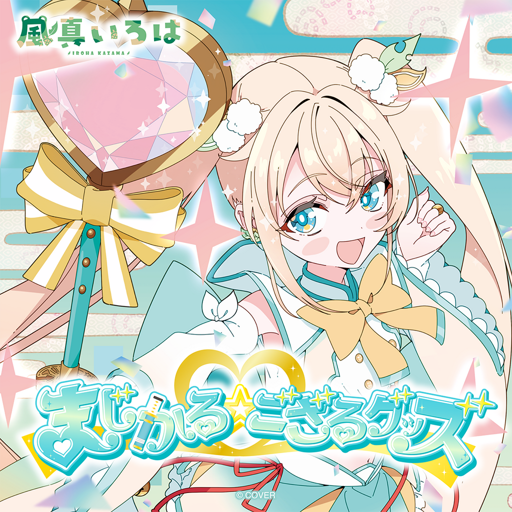 「官品代購」hololive 風真いろは まじかる☆ござるグッズ 🍃 Iroha