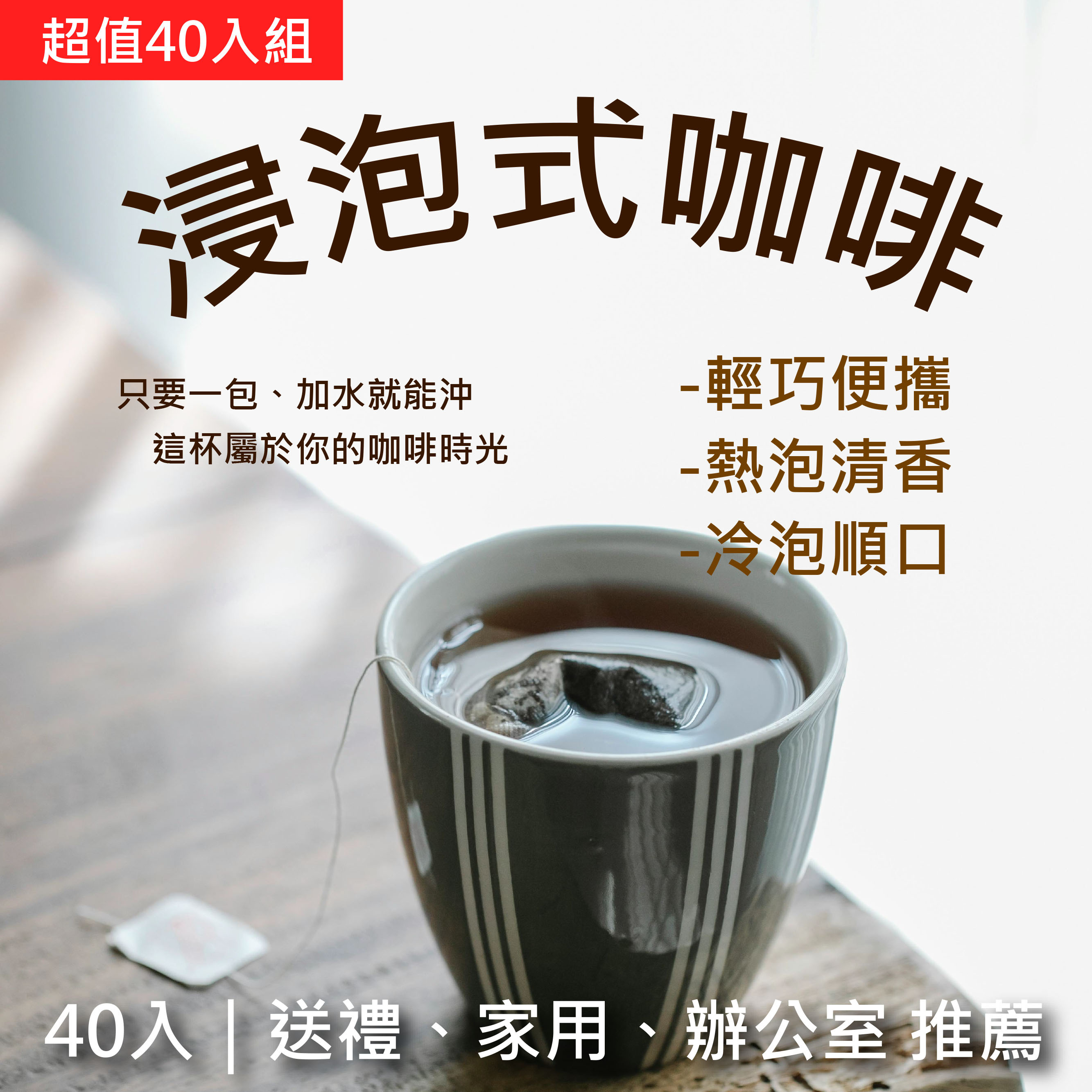 浸泡式咖啡 澎派包｜哥斯大黎加 卡內特 音樂家系列 蕭邦（ 40入）｜送禮、家用、辦公室 推薦