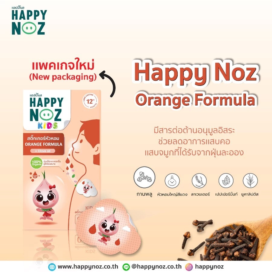 泰國 HAPPY NOZ 有機洋蔥貼片 兒童款 6片裝 精油香氛貼 日常清新使用