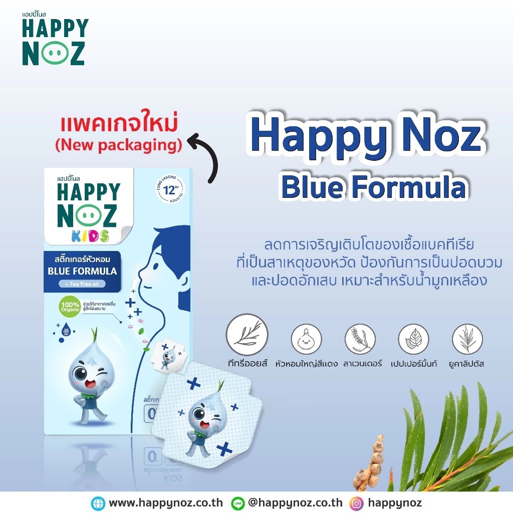 泰國 HAPPY NOZ 有機洋蔥貼片 兒童款 6片裝 精油香氛貼 日常清新使用