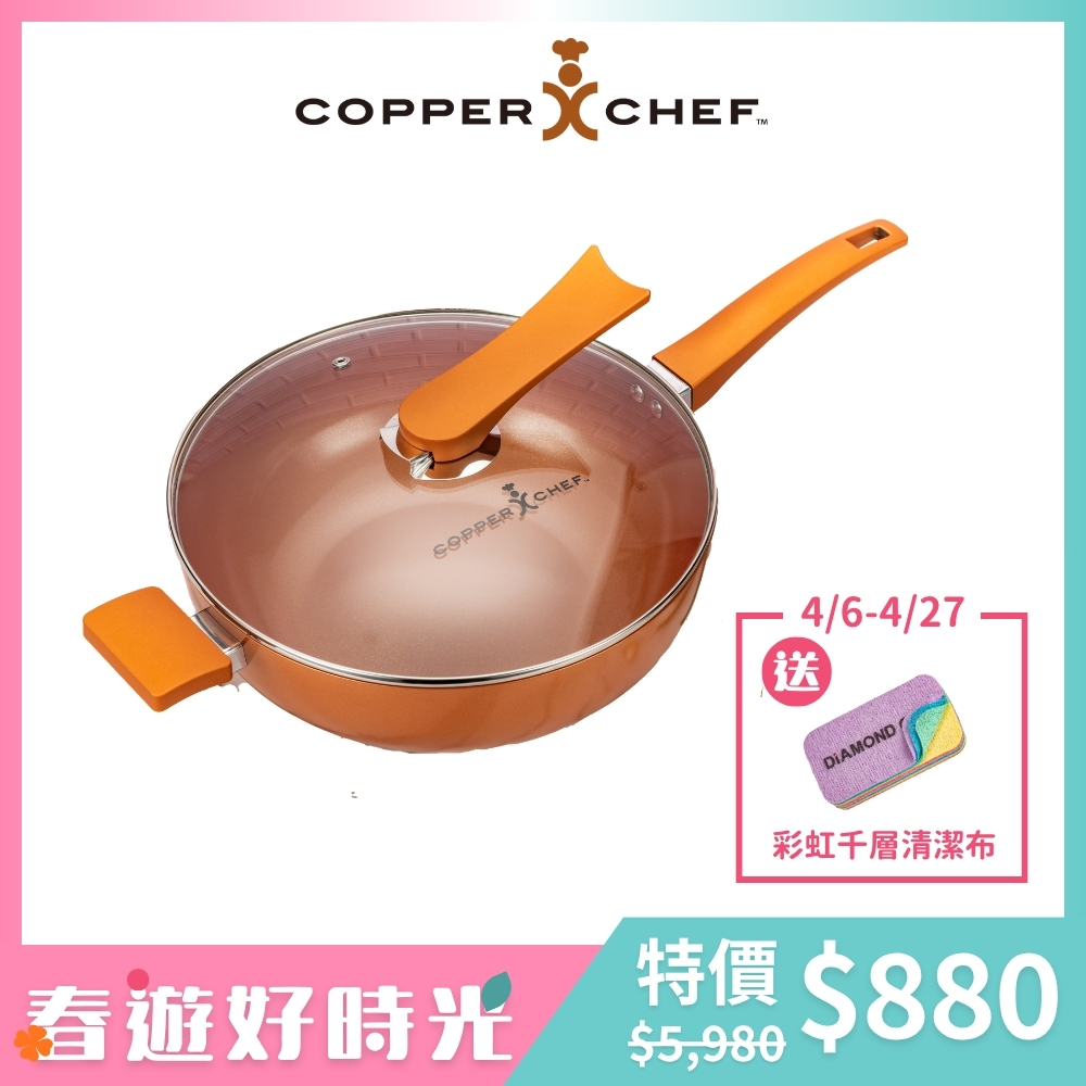 【Copper Chef】金鑽陶瓷不沾深炒鍋30cm含蓋 (附鍋鏟/炸物籃/IH爐可用) 加贈彩虹千層布