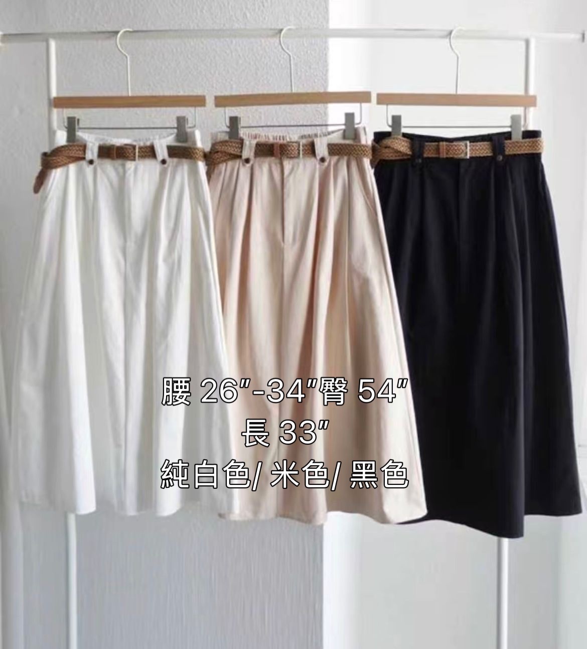 🏖️ 文青連Belt半截裙 🏖️