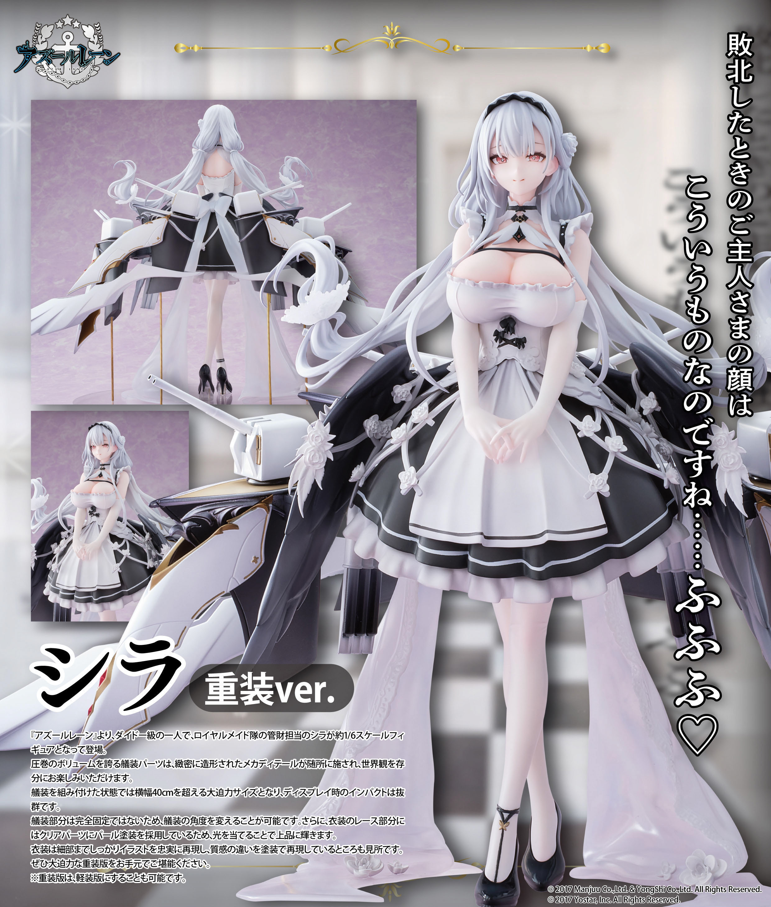 「ACG.GO」「預購」日版 Union Creative - 斯庫拉 重裝Ver. 1/6《碧藍航線》Azur Lane