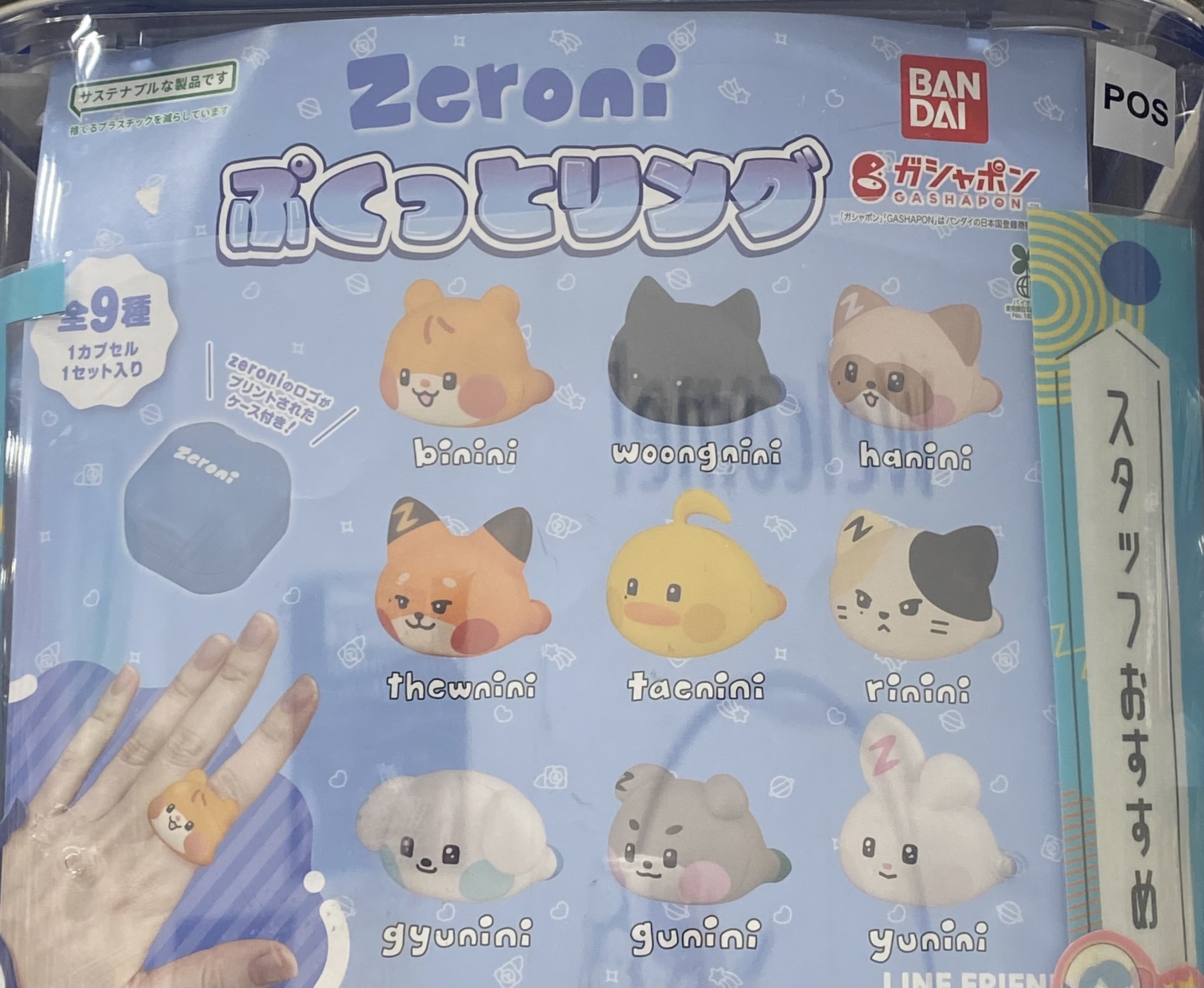 ZERONI 扭蛋介子