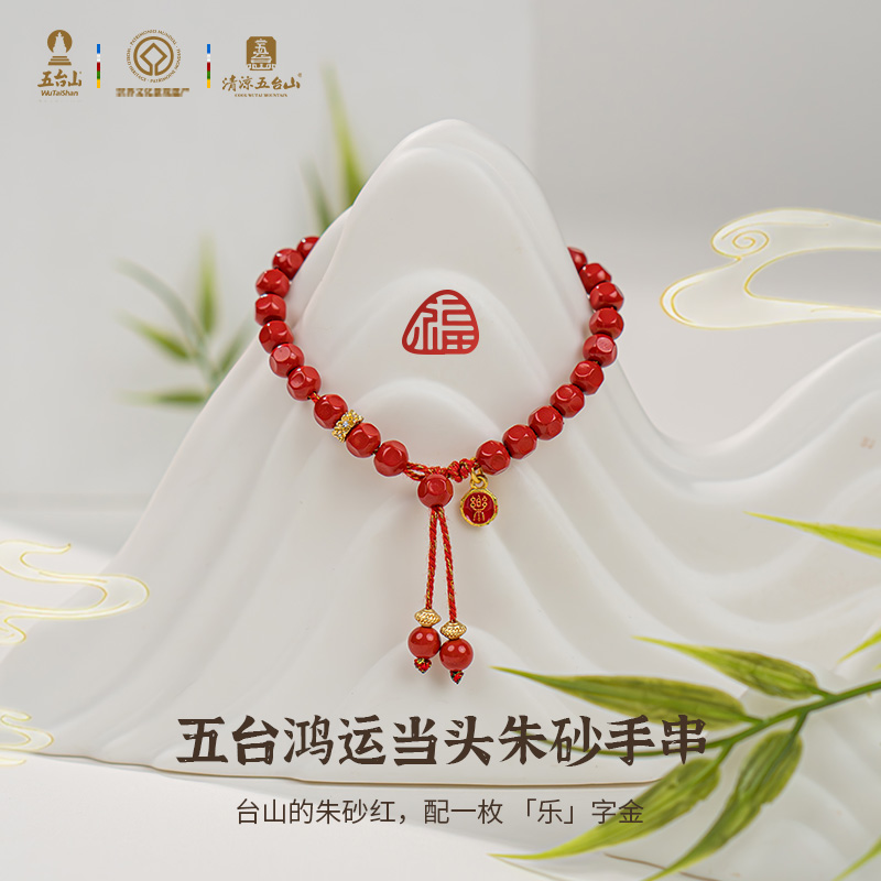 A260402—A4—鴻運當頭朱砂手串