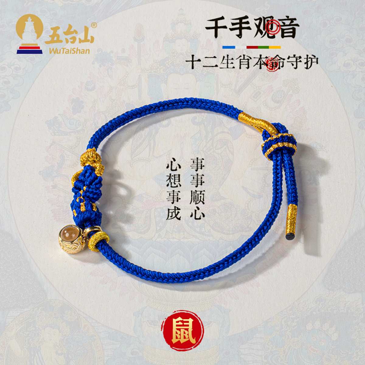 A260402—A9—八大守護十二生肖手繩